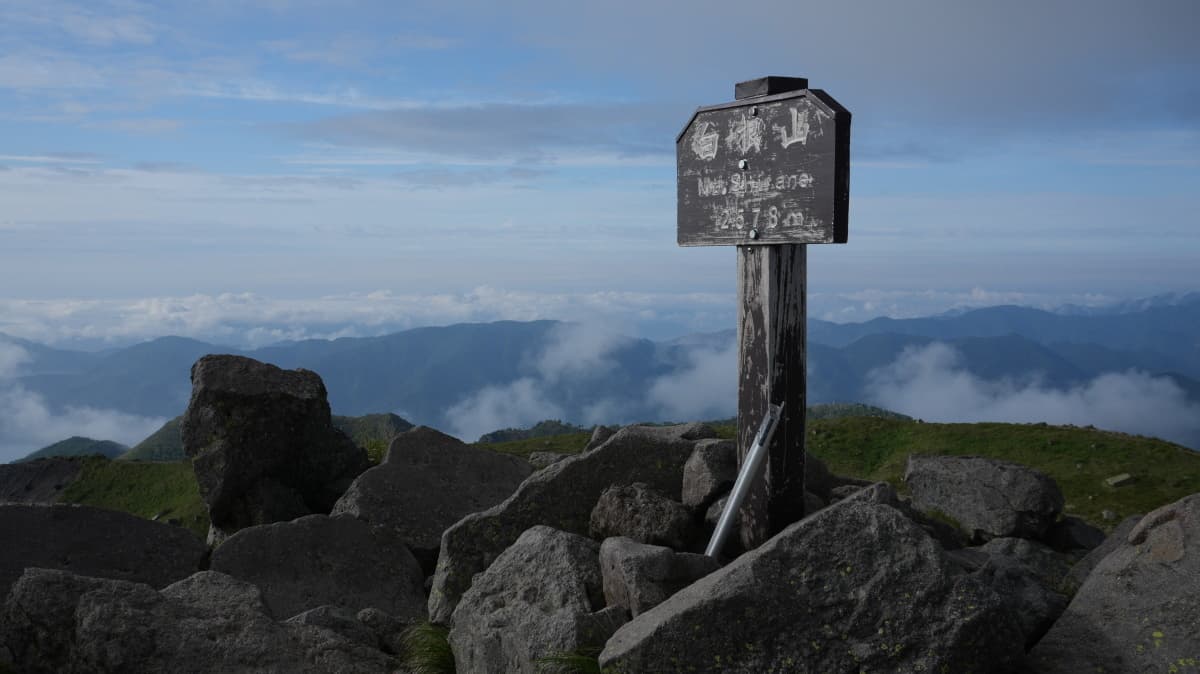 日光白根山